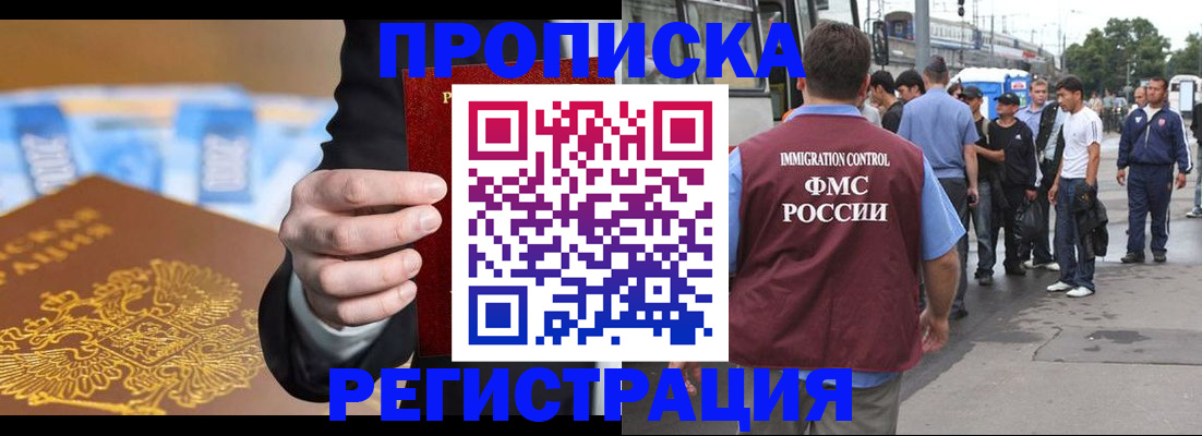 прописка регистрация в Звенигово