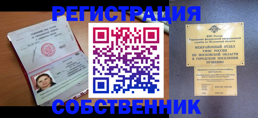 временная регистрация законно в Звенигово