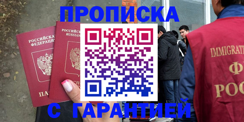 прописка паспорт в Звенигово